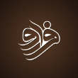 میلاد حجازی