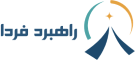 راهبرد فردا