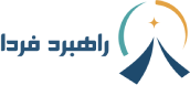 راهبرد فردا